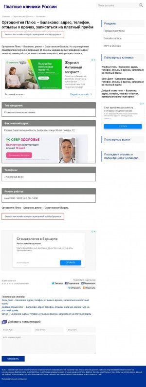 Предпросмотр для s7270.polzdrav.ru — Ортодонтия Плюс
