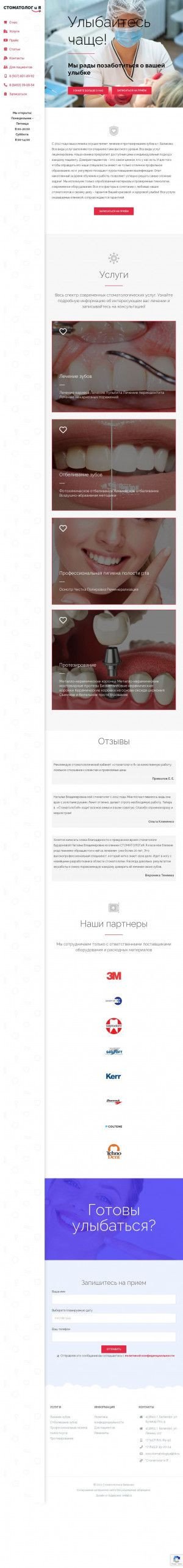Предпросмотр для stomatologiya-balakovo.ru — Стоматолог и Я