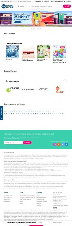 Предпросмотр для www.366.ru — Аптека 36,6