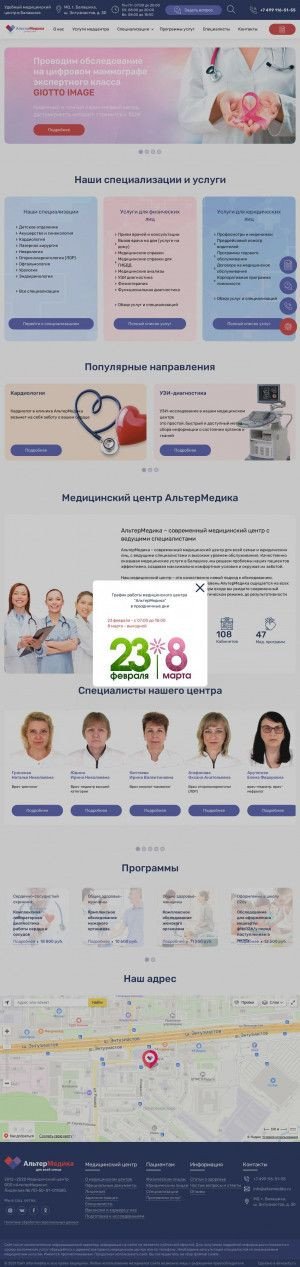 Предпросмотр для www.altermedika.ru — АльтерМедика