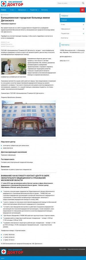 Предпросмотр для glcgb.ru — ГБУЗ МО Балашихинская городская больница имени Дегонского