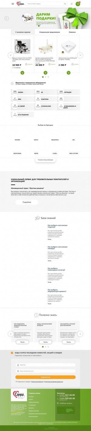 Предпросмотр для med-serdce.ru — Интернет-магазин Мед-сердце