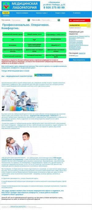Предпросмотр для www.medlaboratory.su — Медицинская Лаборатория