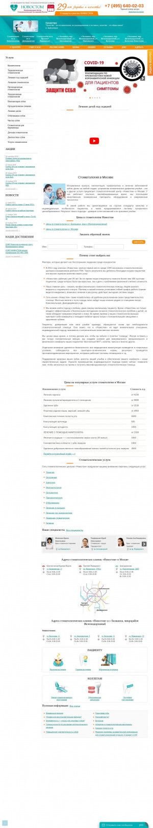 Предпросмотр для www.novostom.ru — Новостом