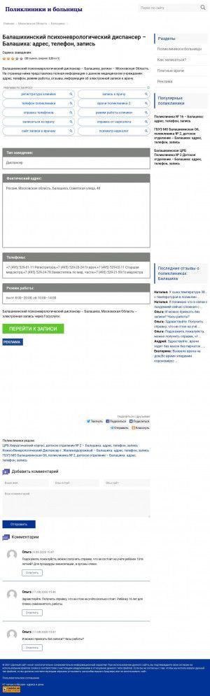 Предпросмотр для pl173.polzdrav.ru — Балашихинский психоневрологический диспансер