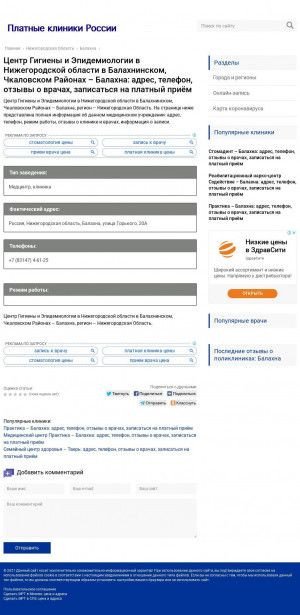 Предпросмотр для kl1614.polzdv.ru — Центр Гигиены и Эпидемиологии в Нижегородской области в Балахнинском, Чкаловском Районах