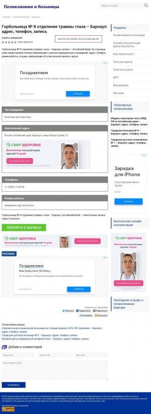 Предпросмотр для 13-petra-s.polzdr.ru — Горбольница № 8 отделение травмы глаза