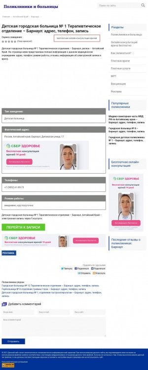Предпросмотр для 17-depo.polzdr.ru — Детская городская больница № 1 Терапевтическое отделение