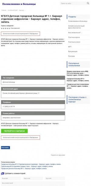 Предпросмотр для 17-dep.polzdr.ru — Детская городская больница № 1, отделение нефрологии
