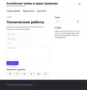 Предпросмотр для altai-herbs.ru — Алтай-травы