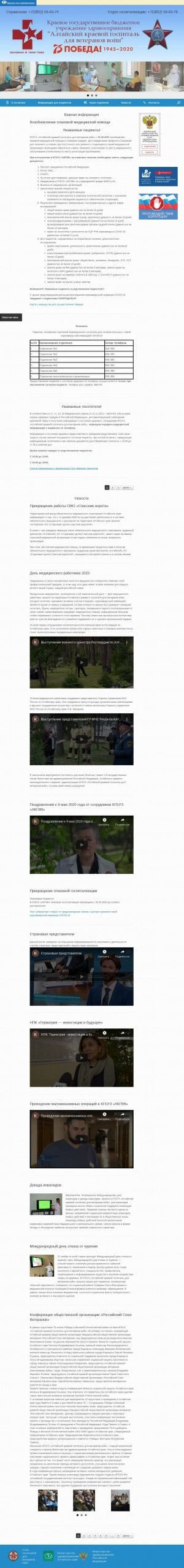 Предпросмотр для altay-kgvv.ru — Поликлиника Краевого госпиталя для ветеранов войн