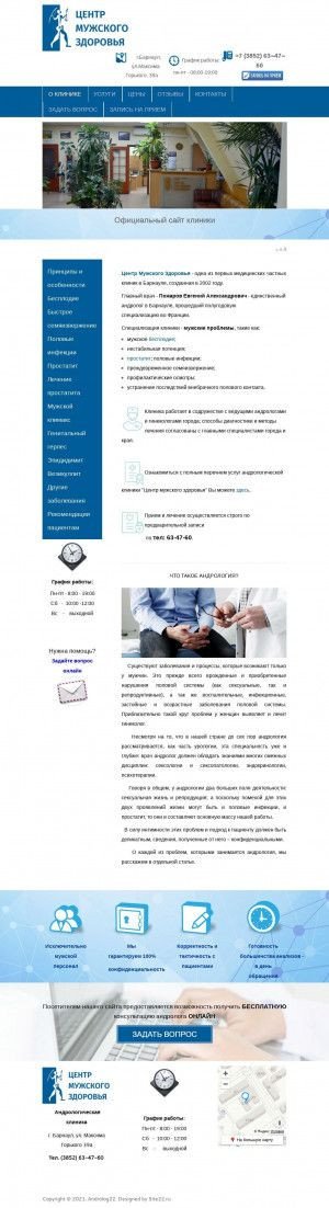 Предпросмотр для androlog22.ru — Центр мужского здоровья