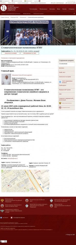 Предпросмотр для asmu.ru — Агму, Стоматологическая поликлиника