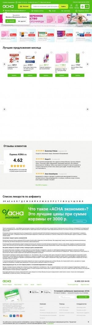 Предпросмотр для asna.ru — Алтфарм