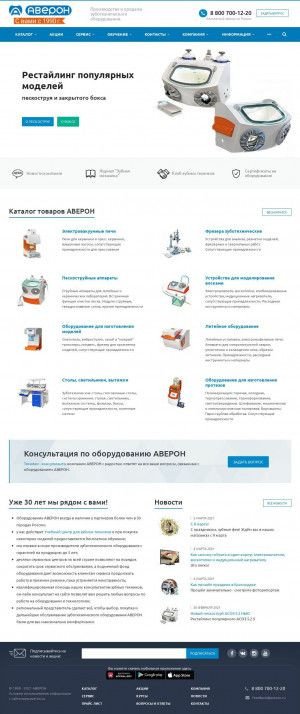 Предпросмотр для averon.ru — Аверон