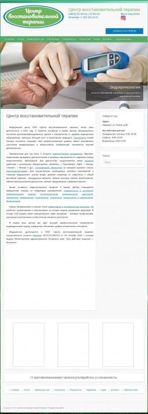 Предпросмотр для barnaul-cvt.ru — Центр восстановительной терапии