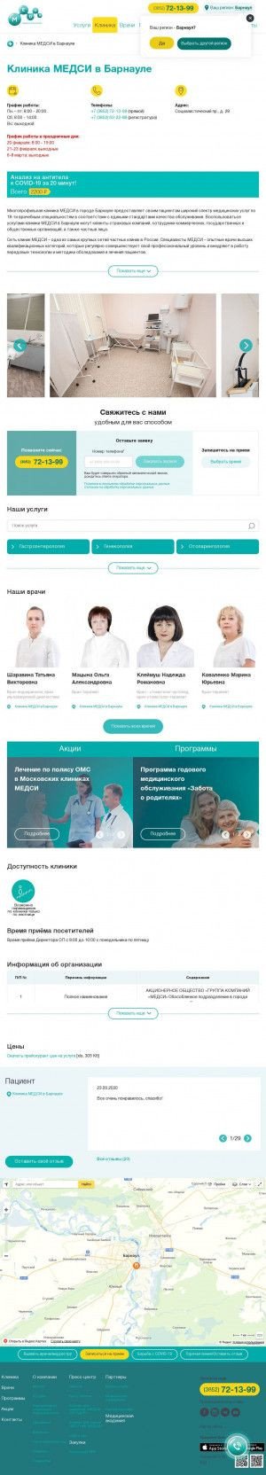 Предпросмотр для barnaul.medsi.ru — Медси