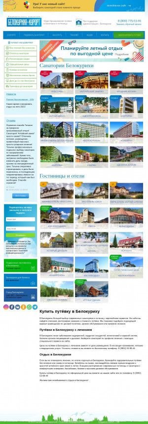 Предпросмотр для белокуриха-курорт.рф — Курорты России