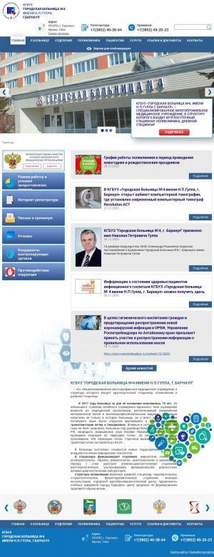 Предпросмотр для www.bgb4.ru — Городская больница № 4