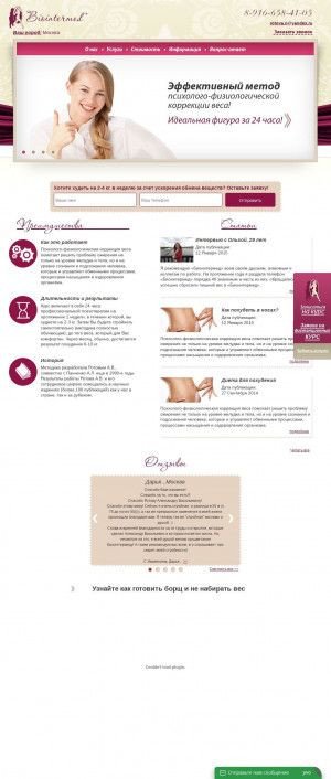 Предпросмотр для www.biointermed.ru — ЮМП, центр психокоррекции веса