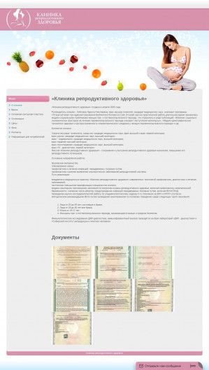 Предпросмотр для clinikreproduct.ru — Клиника репродуктивного здоровья