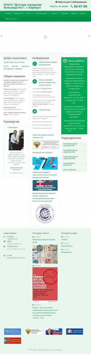 Предпросмотр для dgb1-brn.ru — КГБУЗ Детская городская больница № 1, г. Барнаул поликлиническое отделение № 3