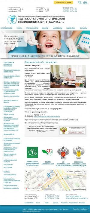Предпросмотр для dsp1brn.ru — Детская стоматологическая поликлиника № 1, Ортодонтическое отделение