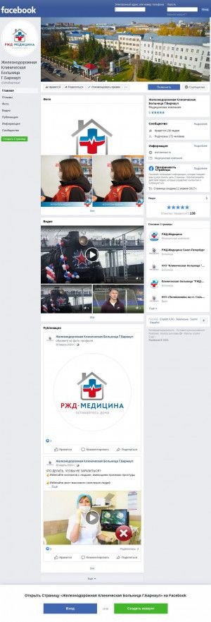 Предпросмотр для www.facebook.com — НУЗ ОКБ на СТ. Барнаул РЖД отделение восстановительной медицины и реабилитации
