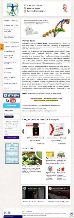 Предпросмотр для www.faktorzhizni.ru — Фактор Жизни Ламинин