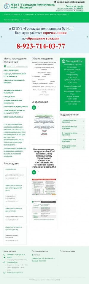 Предпросмотр для gp14-brn.ru — Городская поликлиника № 14, детское отделение