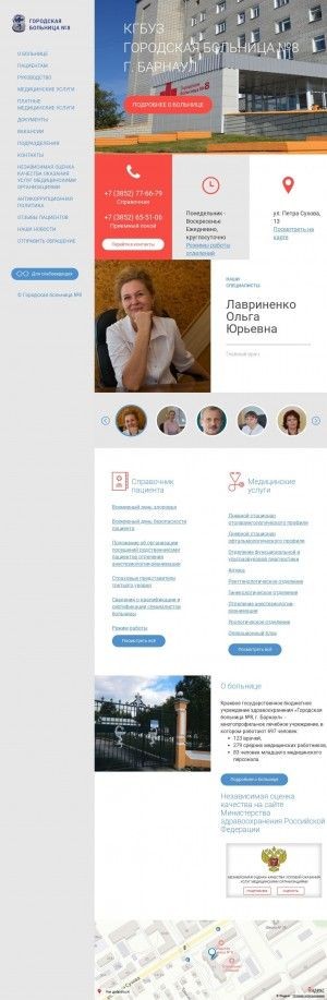 Предпросмотр для hospital8barn.ru — КГБУЗ Городская больница № 8 отделение гинекологии № 2