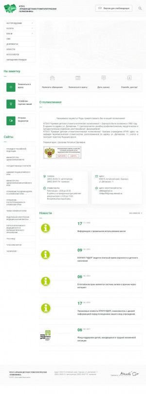 Предпросмотр для kdsp.zdravalt.ru — Краевая детская стоматологическая поликлиника