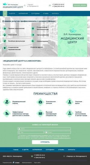 Предпросмотр для www.klinika-nikonorova.ru — Медицинский центр В. А. Никонорова