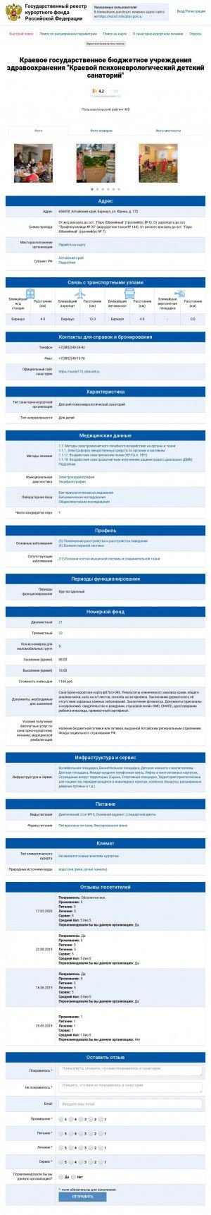 Предпросмотр для kurort.rosminzdrav.ru — Краевой детский психоневрологический санаторий