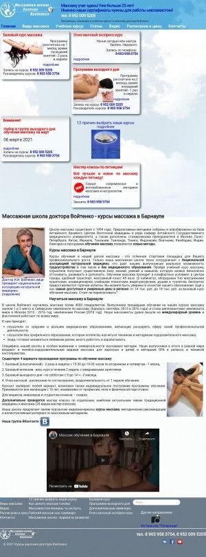Предпросмотр для массаж-барнаул.рф — Школа массажа доктора Войтенко