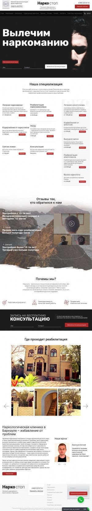 Предпросмотр для narkostop-barnaul.ru — Наркостоп Барнаул