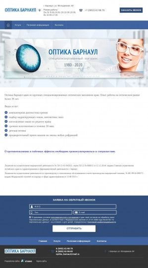 Предпросмотр для оптикабарнаул.рф — Оптика-Барнаул