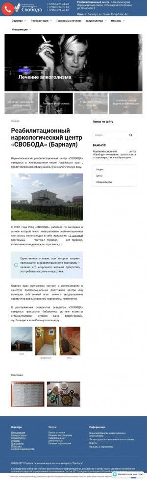 Предпросмотр для rebcentr-svoboda.ru — Реацентр Свобода