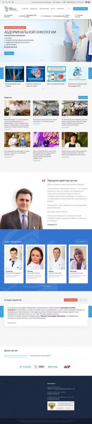 Предпросмотр для www.ronc.ru — Национальный Медицинский Иследовательский центр Онкологии Имени Н. Н. Блохина
