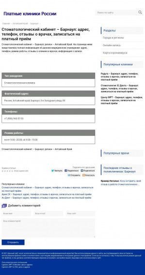 Предпросмотр для s2776.stomatlg.ru — Стоматологический кабинет
