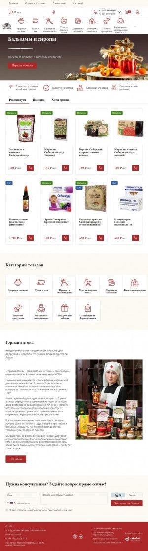 Предпросмотр для shop.gornaya-apteka.ru — Горная аптека