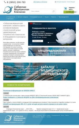 Предпросмотр для sibmedcom.com — Сибирская медицинская компания