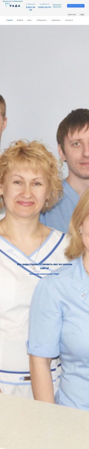 Предпросмотр для stomatologyarada.ru — Рада