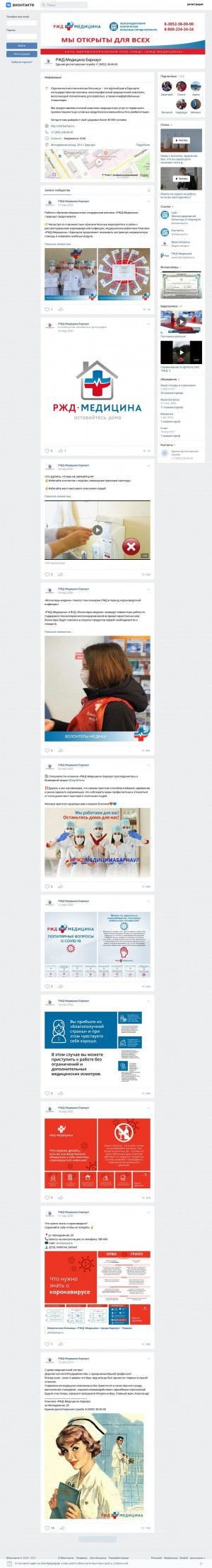 Предпросмотр для vk.com — НУЗ ОКБ на СТ. Барнаул РЖД отделение восстановительной медицины и реабилитации