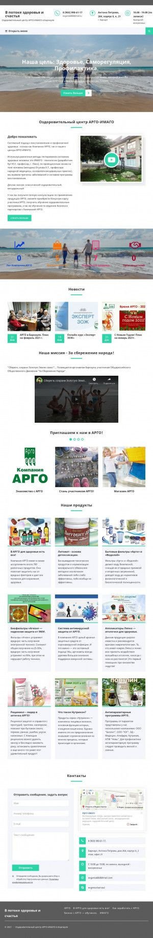 Предпросмотр для vpotoce.ru — Оздоровительный центр АРГО-ИМАГО