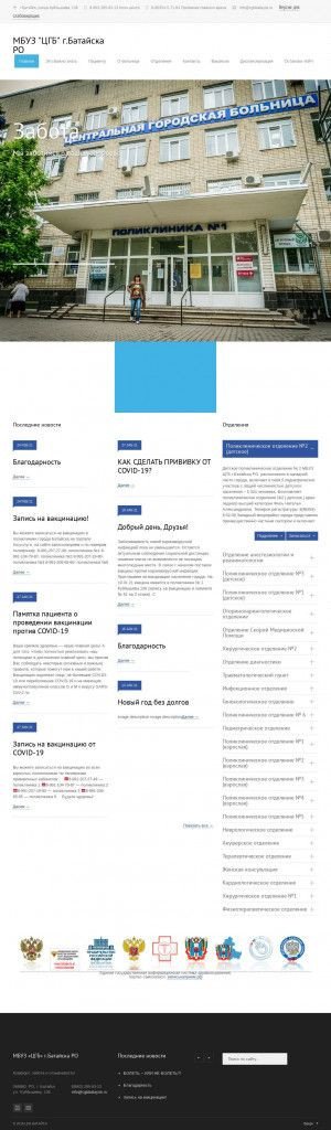 Предпросмотр для cgbbataysk.ru — Отделение скорой медицинской помощи Центральной городской больницы г. Батайска