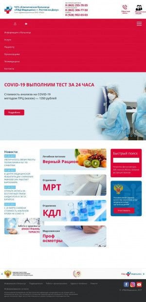Предпросмотр для dor-clinicrostov.ru — Поликлиника № 2