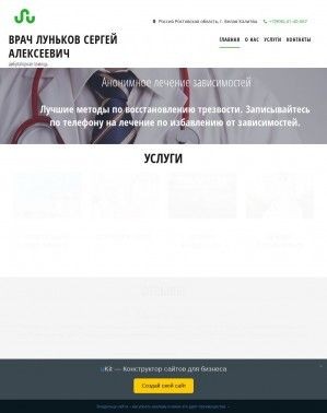 Предпросмотр для lunkov-narkolog.ru — Наркологический кабинет