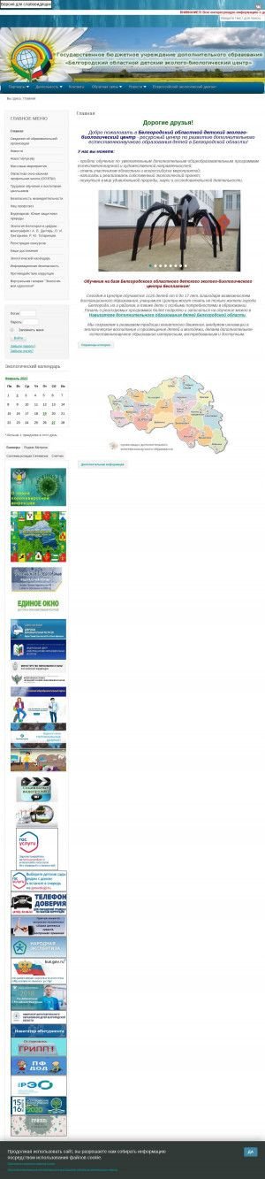 Предпросмотр для www.belecocentr.ru — Белгородский областной детский эколого-биологический центр