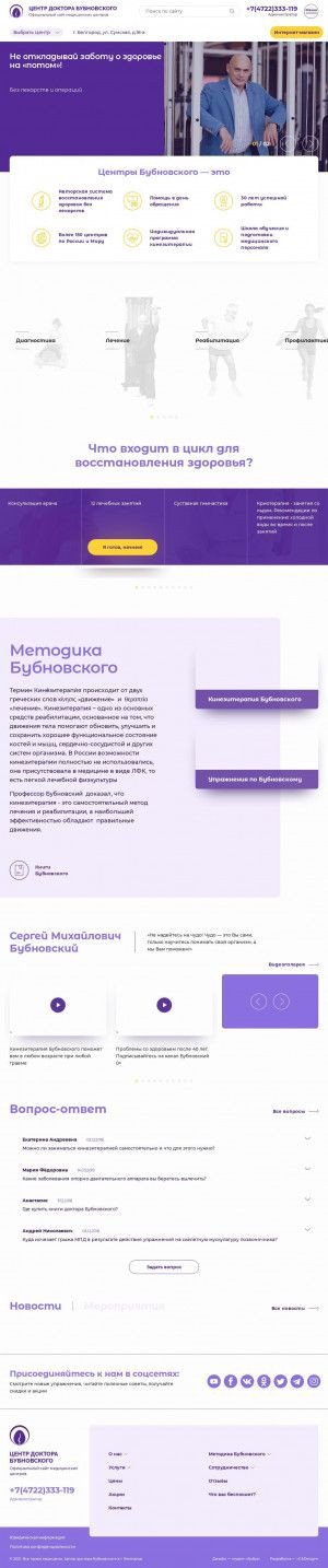 Предпросмотр для belgorod.bubnovsky.org — Центр доктора Бубновского